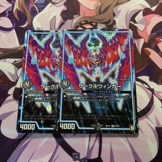 ザーク卍ウィンガー　2枚