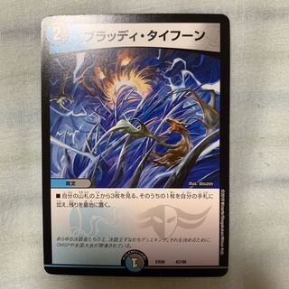 ブラッディ・タイフーン