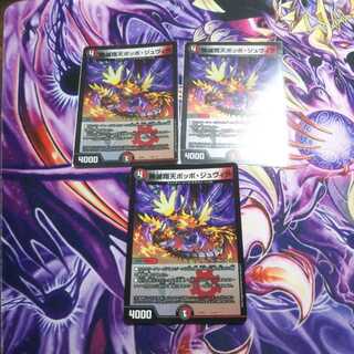 神滅翔天ポッポ・ジュヴィラ 3枚