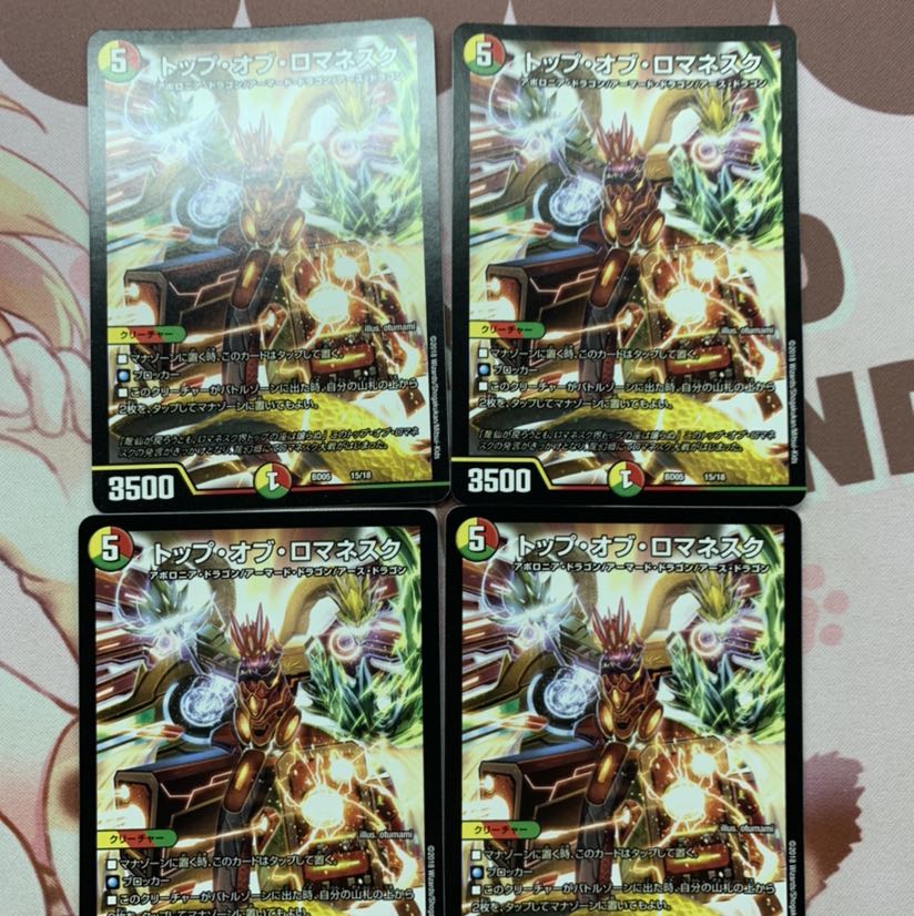 トップ・オブ・ロマネスク SE