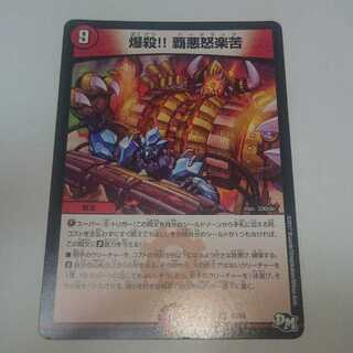 爆殺!! 覇悪怒楽苦