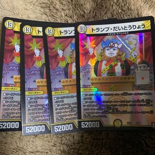 【落選】トランプ・だいとうりょう　4枚