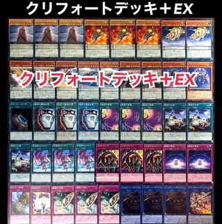 遊戯王　クリフォート　デッキ