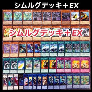 遊戯王　シムルグ　デッキ