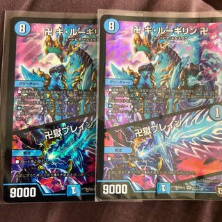 ギルーギリン 卍獄ブレイン 二枚