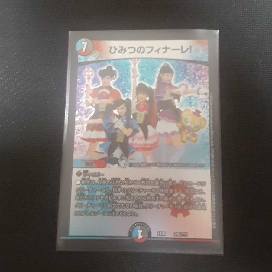 ひみつのフィナーレ!