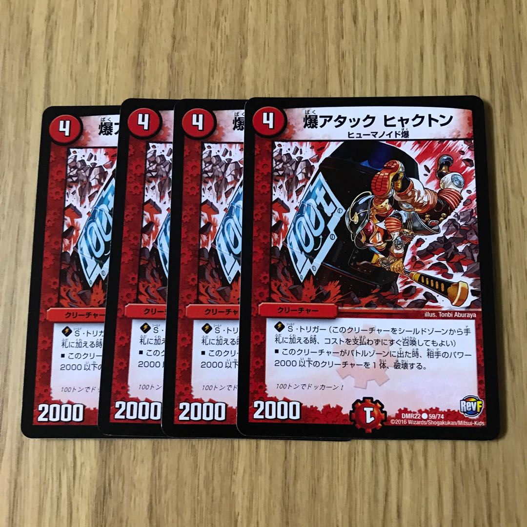 爆アタック ヒャクトン