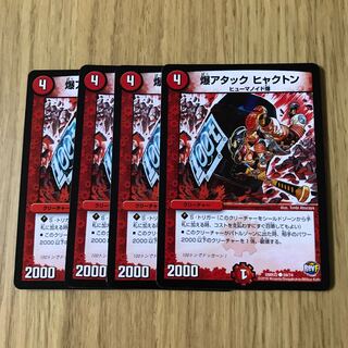 爆アタック ヒャクトン