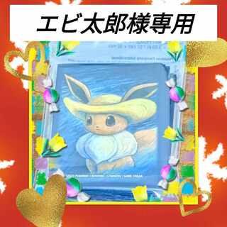 イーブイ太郎さま専用 【公式通販】