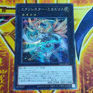 Exorcistor Mikae Squirrel Secret