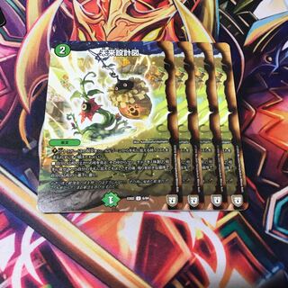 未来設計図　4枚