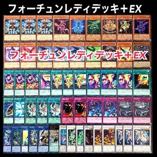 即日発送！フォーチュンレディ　デッキ　なんだからっ！　遊戯王 即日発送！フォーチュンレディ デッキ なんだからっ！ 遊戯王