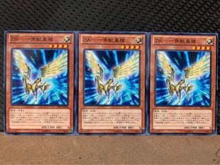 【ぽぽたん】遊戯王 2566 ZW-一角獣皇槍 3枚 ノーマル