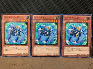 【ぽぽたん】遊戯王 4890 ゼンマイドッグ 3枚 ノーマル