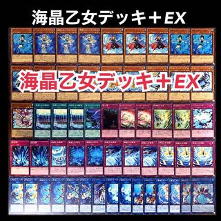 遊戯王　海晶乙女　デッキ