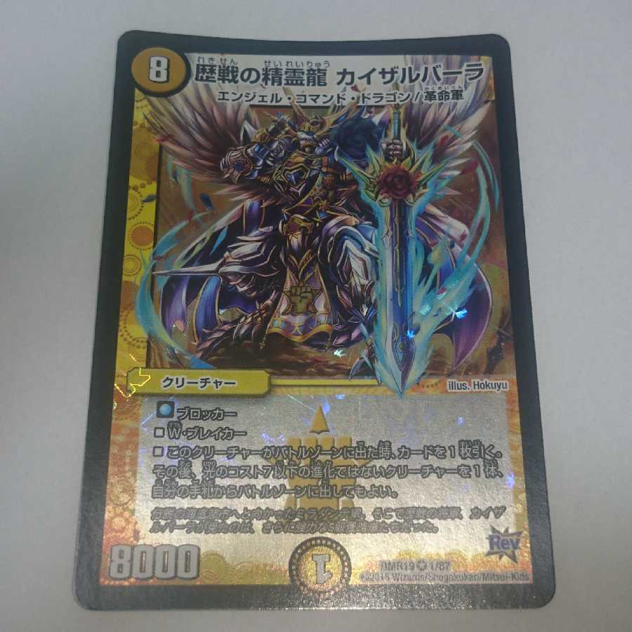 歴戦の精霊龍 カイザルバーラ