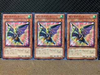 【ぽぽたん】遊戯王 9443 ゼンマイバット 3枚 ノーマル