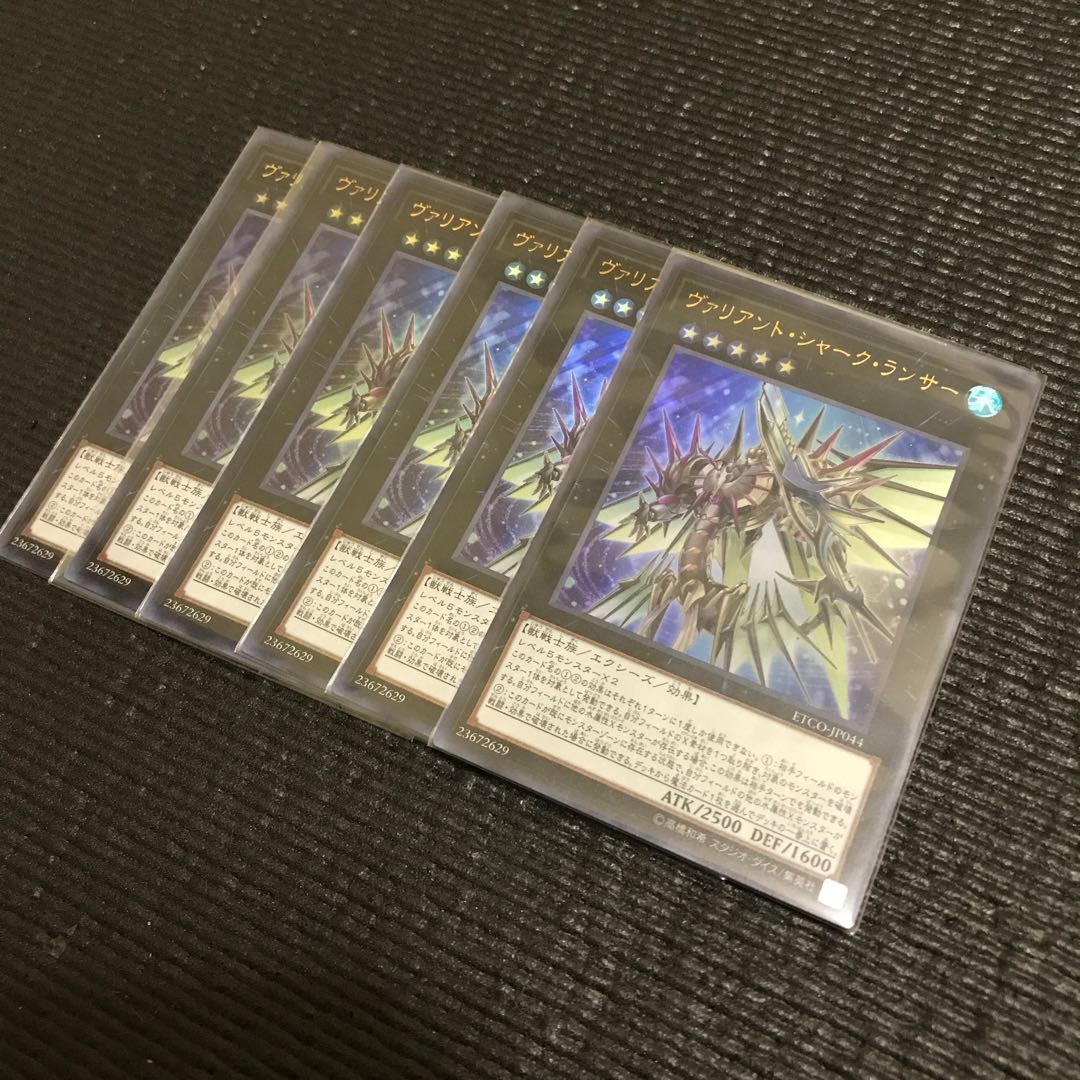 ヴァリアント・シャーク・ランサー UR