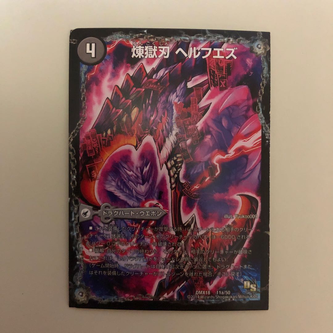 煉獄刃 ヘルフエズ｜煉獄宮殿 ヘルクライム｜大殺壊 ヘルセカイ