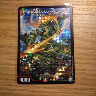 爆裂遺跡シシオー・カイザー プロモ