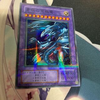 青眼の究極竜 P-SR