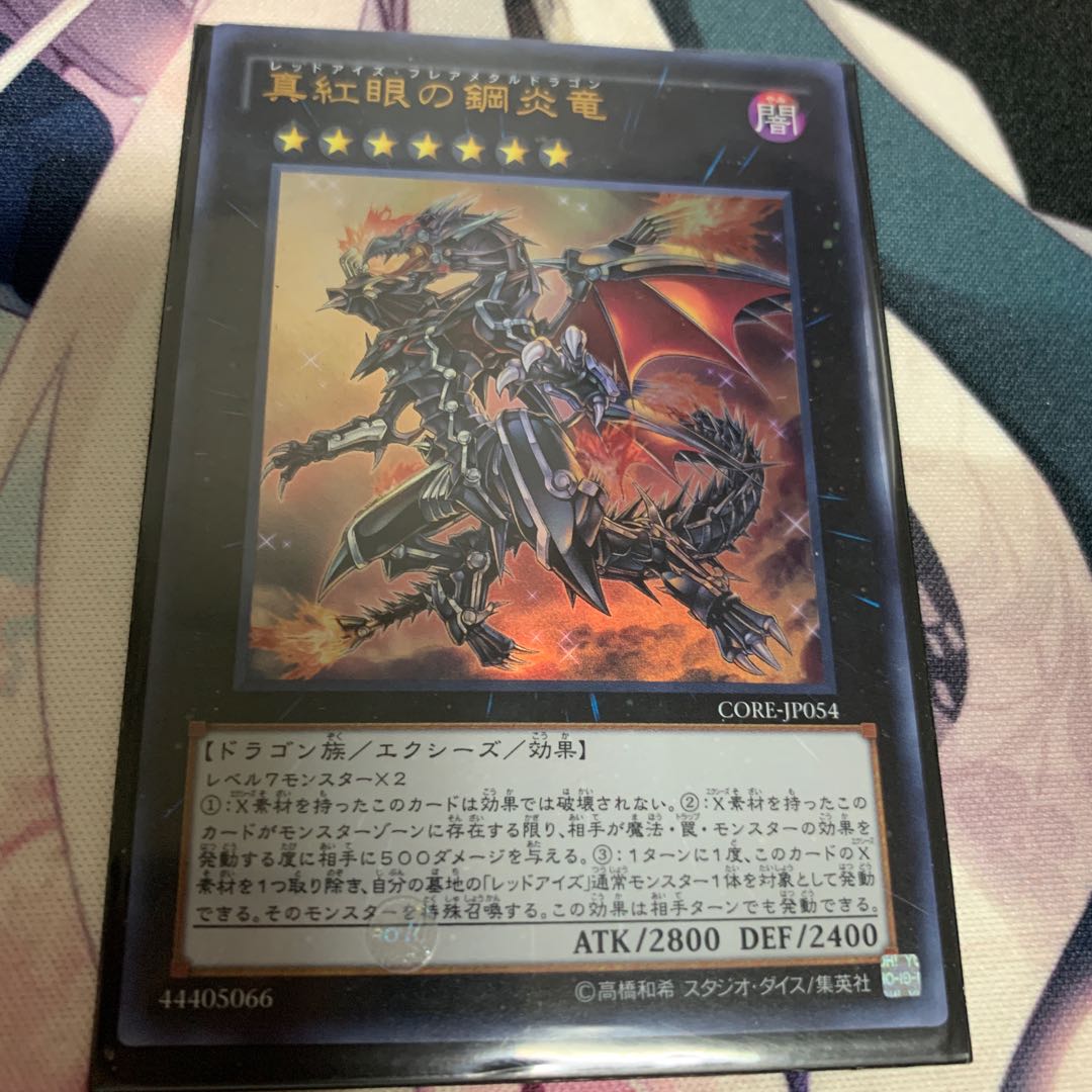 真紅眼の鋼炎竜