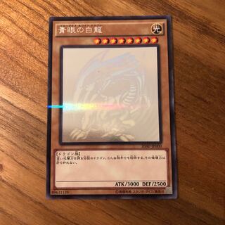 青眼の白龍　ホログラフィック　ブルーアイズ HR
