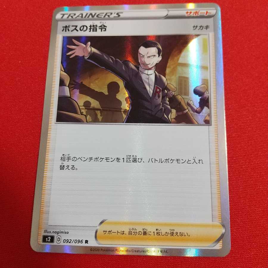 【リピート特典a3】ボスの指令 R 1枚+おまけカード1枚