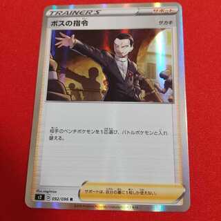 【リピート特典a3】ボスの指令 R 1枚＋おまけカード1枚