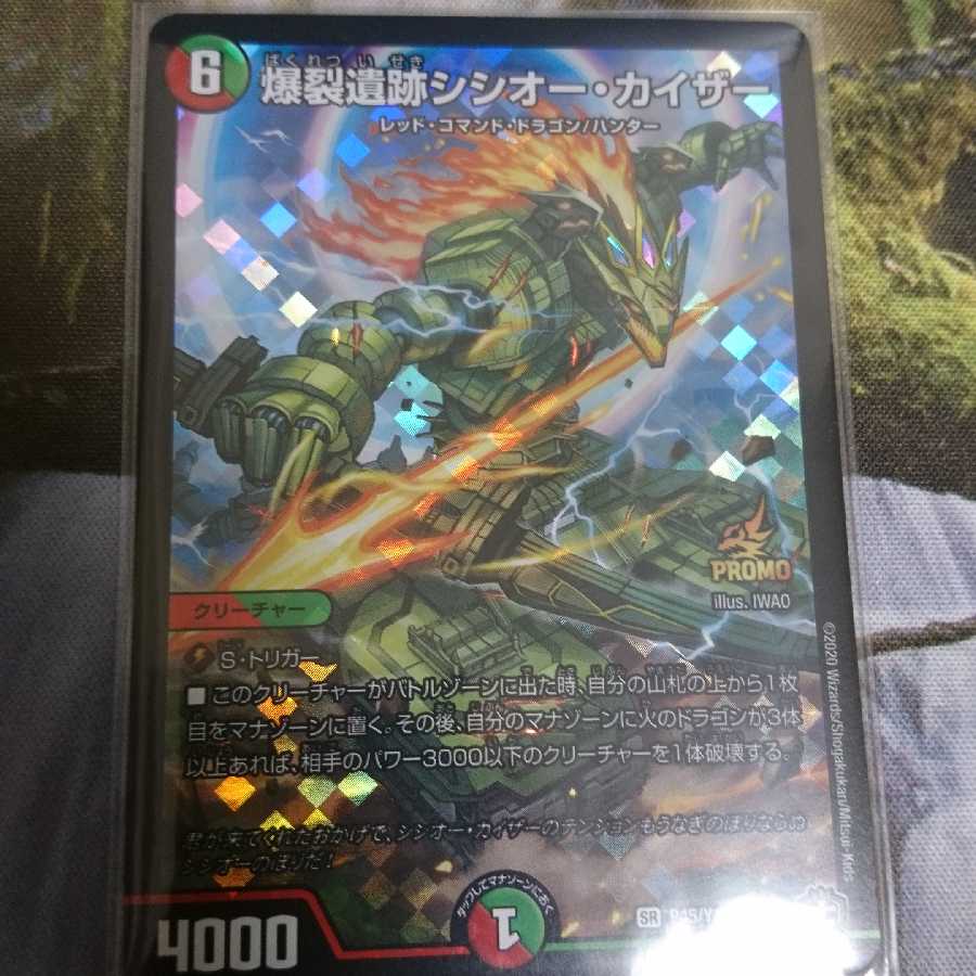 専用! 爆裂遺跡シシオー・カイザー プロモ 2枚