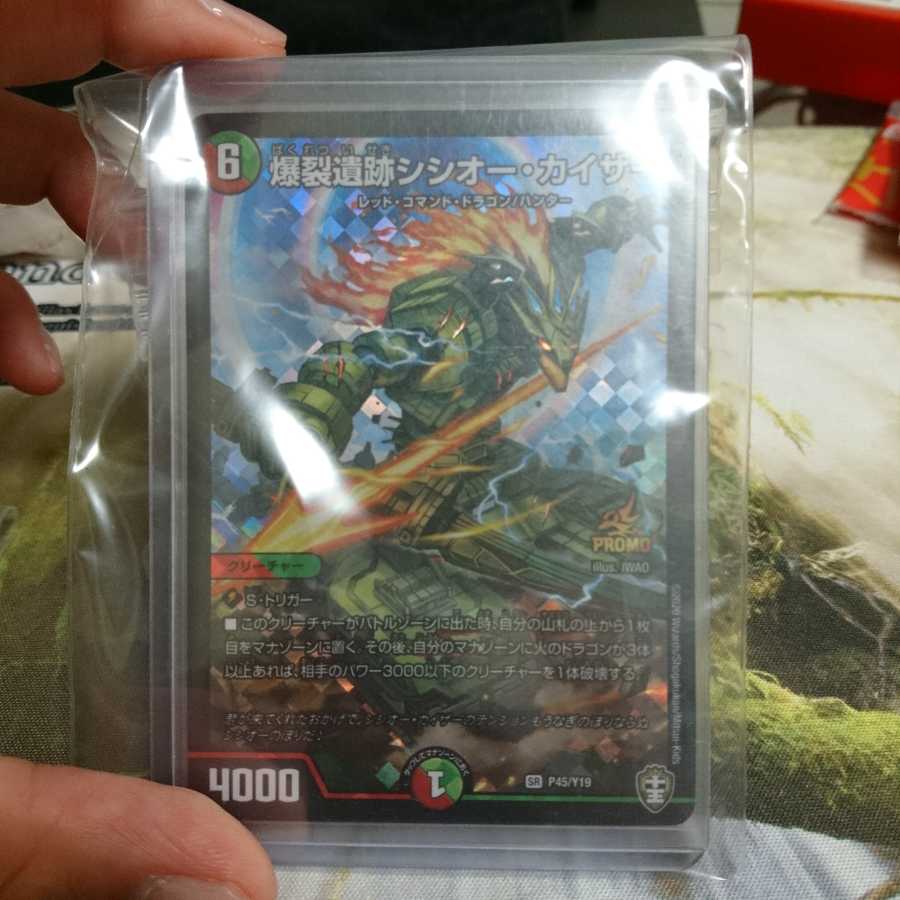 専用! 爆裂遺跡シシオー・カイザー プロモ 2枚