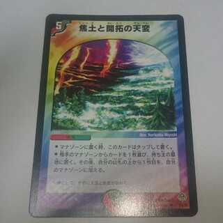 焦土と開拓の天変