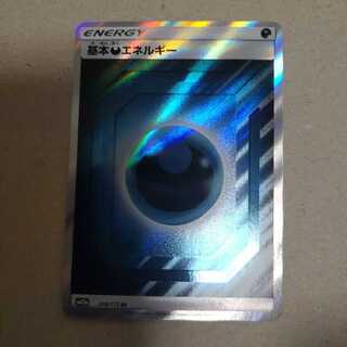 ポケカ 基本悪エネルギー SR