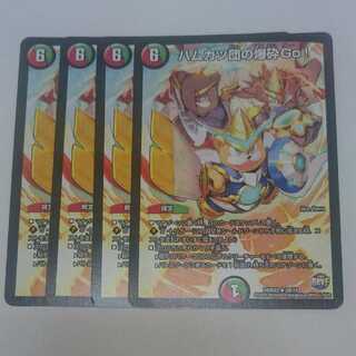 ハムカツ団の爆砕Go! 4枚セット