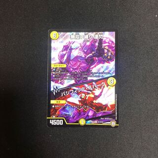 無双の縛り 達閃｜パシフィック・スパーク SR