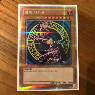 ブラックマジシャン　エクストラシークレット