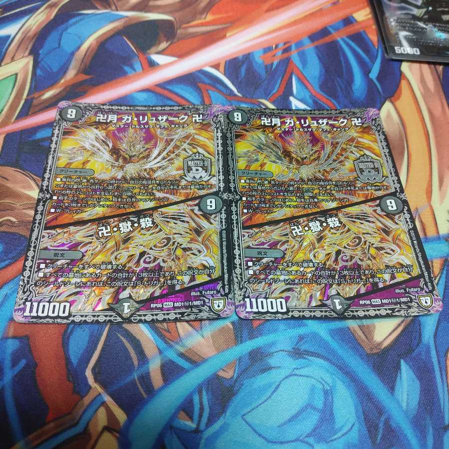 卍月 ガ・リュザーク 卍｜卍・獄・殺 MAS2枚