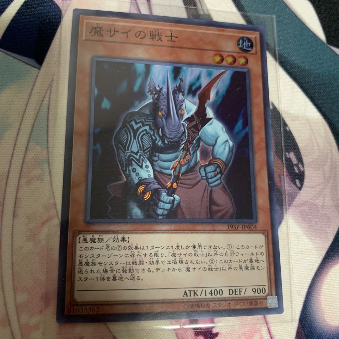 魔サイの戦士 SR