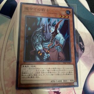 魔サイの戦士 SR