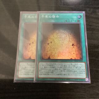 【最安値】千年の啓示 2枚