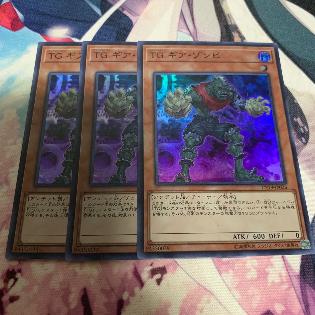 TG ギア・ゾンビ SR