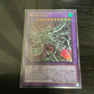 【最安値】神・スライム UR
