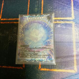 滅亡の起源 零無/零龍