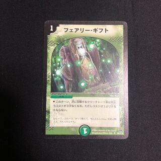 フェアリー・ギフト　初期