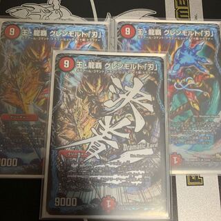 王・龍覇 グレンモルト「刃」