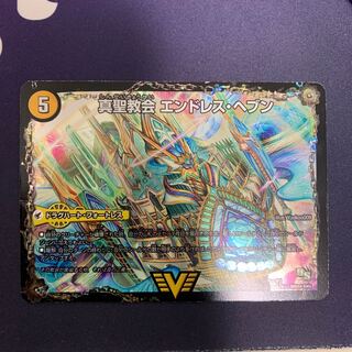 真聖教会 エンドレス・ヘブン｜真・天命王 ネバーエンド