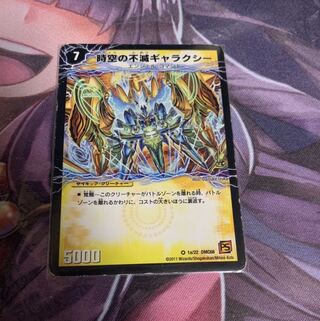 時空の不滅ギャラクシー｜撃滅の覚醒者キング・オブ・ギャラクシー