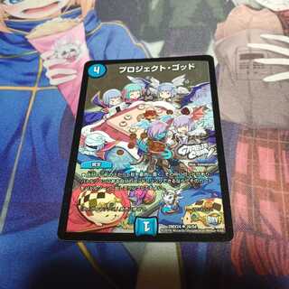 プロジェクト・ゴッド