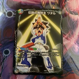 【最安値】伝説の救世主 ワタル｜龍神丸