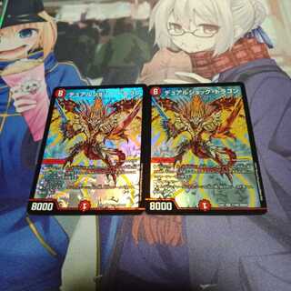 デュアルショック・ドラゴン